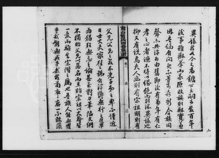 湖南贺氏族谱-贺氏四修族谱 [30卷].pdf电子版预览图4