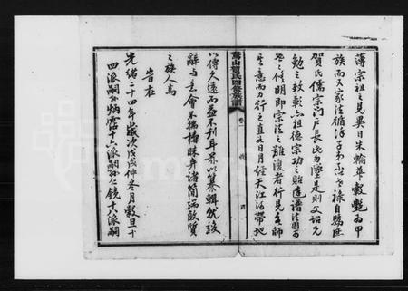 湖南贺氏族谱-贺氏四修族谱 [30卷].pdf电子版预览图5