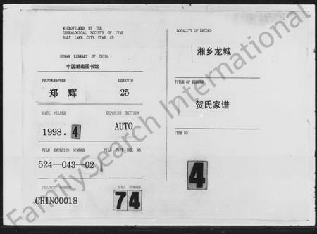 湖南贺氏族谱-贺氏家谱 [8卷,首末各1卷].pdf电子版