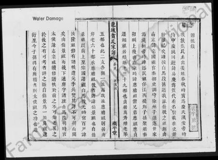 湖南贺氏族谱-贺氏家谱 [8卷,首末各1卷].pdf电子版预览图3