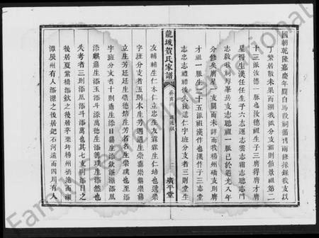 湖南贺氏族谱-贺氏家谱 [8卷,首末各1卷].pdf电子版预览图4