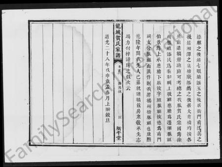 湖南贺氏族谱-贺氏家谱 [8卷,首末各1卷].pdf电子版预览图5