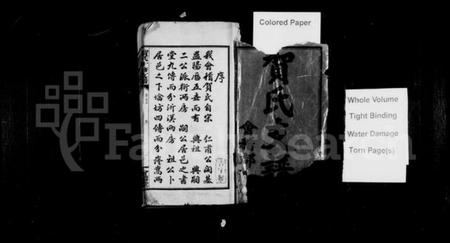 湖南贺氏族谱-贺氏支谱 [14卷,首2卷].pdf电子版预览图3