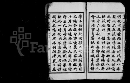 湖南贺氏族谱-贺氏支谱 [14卷,首2卷].pdf电子版预览图5