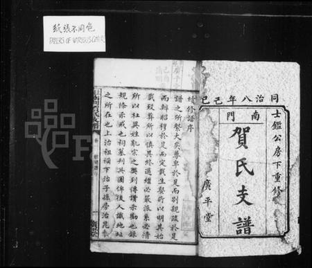 湖南贺氏族谱-贺氏支谱 [8卷].pdf电子版预览图2