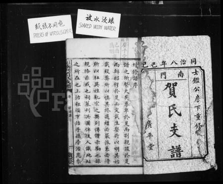 湖南贺氏族谱-贺氏支谱 [8卷].pdf电子版预览图3