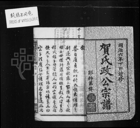 湖南贺氏族谱-贺氏政公宗谱 [10卷,首2卷].pdf电子版预览图3