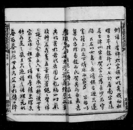 湖南贺氏族谱-贺氏政公宗谱 [10卷,首2卷].pdf电子版预览图4