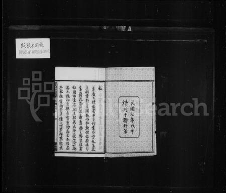 湖南贺氏族谱-贺氏政公宗谱 [14卷,首3卷].pdf电子版预览图4