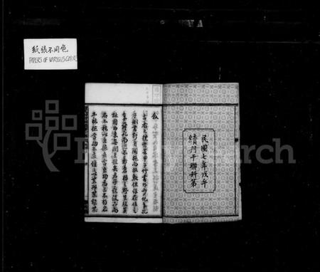 湖南贺氏族谱-贺氏政公宗谱 [14卷,首3卷].pdf电子版预览图5