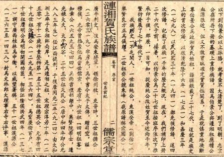 湖南贺氏族谱-贺氏族谱.pdf电子版预览图4