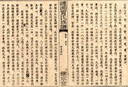 湖南贺氏族谱-贺氏族谱.pdf电子版预览图5