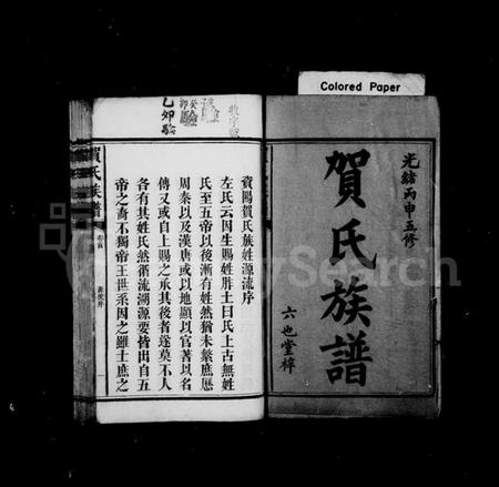 湖南贺氏族谱-贺氏族谱 [12卷,首1卷,末2卷].pdf电子版预览图3