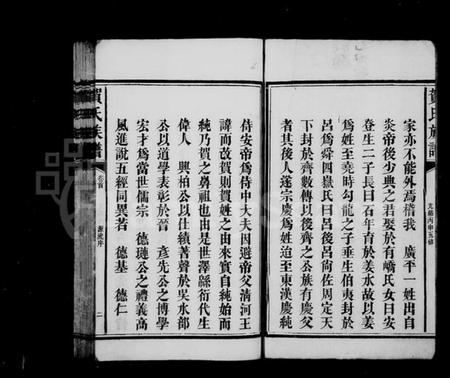 湖南贺氏族谱-贺氏族谱 [12卷,首1卷,末2卷].pdf电子版预览图4