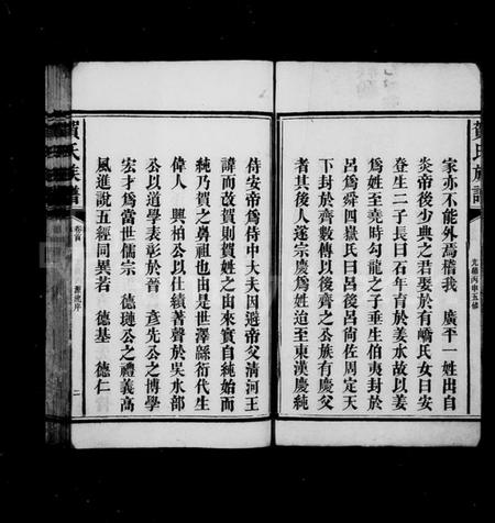 湖南贺氏族谱-贺氏族谱 [12卷,首1卷,末2卷].pdf电子版预览图5