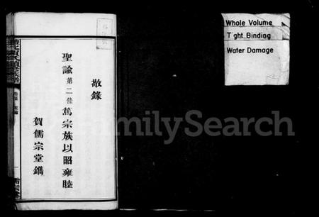 湖南贺氏族谱-贺氏族谱 [17卷].pdf电子版预览图2