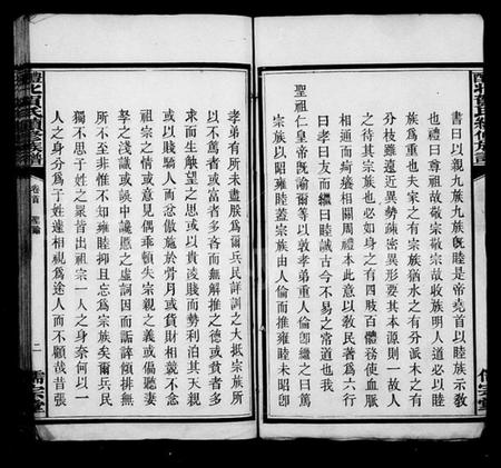 湖南贺氏族谱-贺氏族谱 [17卷].pdf电子版预览图3