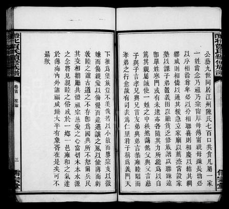 湖南贺氏族谱-贺氏族谱 [17卷].pdf电子版预览图4