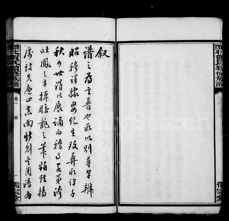 湖南贺氏族谱-贺氏族谱 [17卷].pdf电子版预览图5