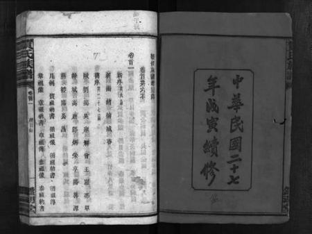 湖南贺氏族谱-贺氏族谱 [诚房25卷,信房9卷,祚房4卷,首6卷].pdf电子版预览图3