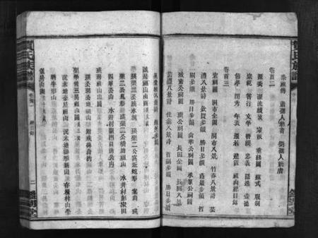 湖南贺氏族谱-贺氏族谱 [诚房25卷,信房9卷,祚房4卷,首6卷].pdf电子版预览图4