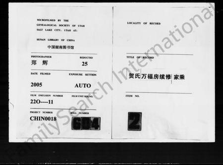 湖南贺氏族谱-贺氏柏公派下万福房续修家乘.pdf电子版