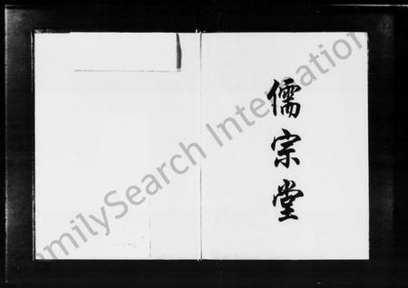 湖南贺氏族谱-贺氏柏公派下万福房续修家乘.pdf电子版预览图2