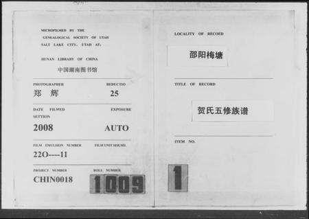 湖南贺氏族谱-邵阳梅塘贺氏五修族谱 [20卷,首1卷].pdf电子版预览图4