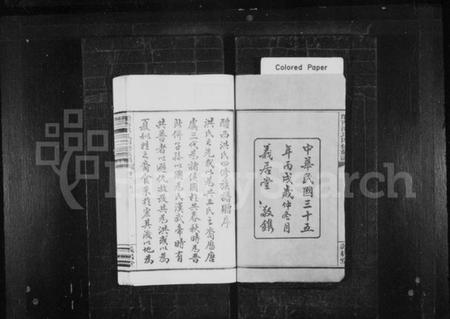 湖南洪氏族谱-洪氏族谱 [8卷].pdf电子版预览图3