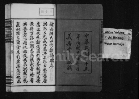 湖南洪氏族谱-洪氏族谱 [8卷].pdf电子版预览图4