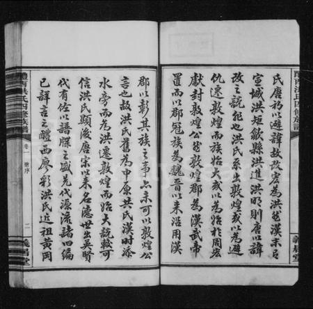 湖南洪氏族谱-洪氏族谱 [8卷].pdf电子版预览图5