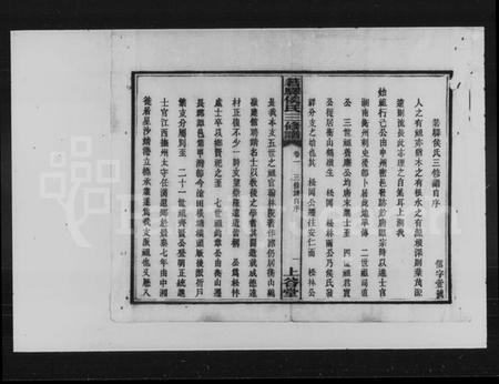 湖南侯氏族谱-侯氏三修族谱 [16卷].pdf电子版预览图3