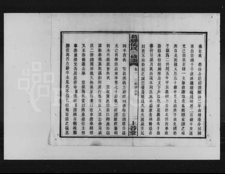 湖南侯氏族谱-侯氏三修族谱 [16卷].pdf电子版预览图4