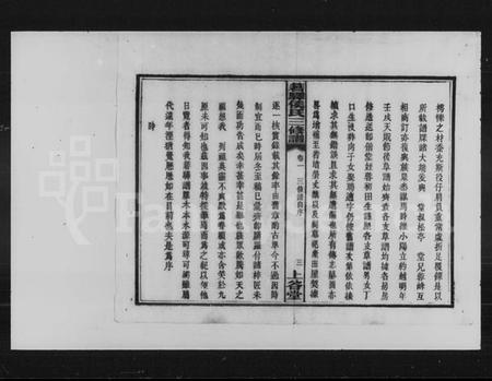 湖南侯氏族谱-侯氏三修族谱 [16卷].pdf电子版预览图5