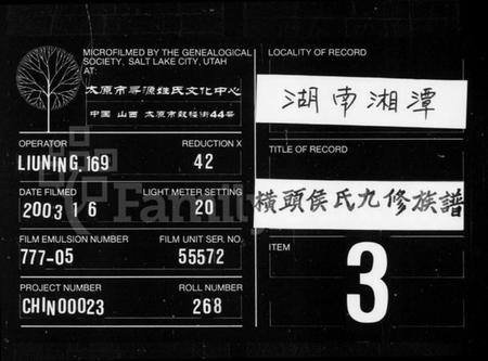 湖南侯氏族谱-侯氏九修族谱 [5卷,首1卷].pdf电子版