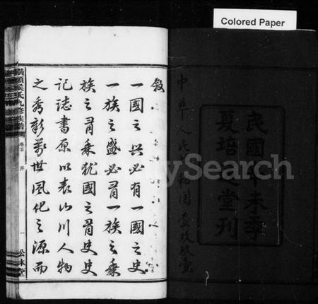 湖南侯氏族谱-侯氏九修族谱 [5卷,首1卷].pdf电子版预览图3