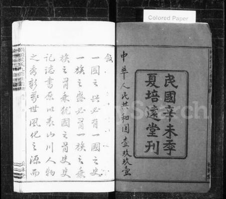 湖南侯氏族谱-侯氏九修族谱 [5卷,首1卷].pdf电子版预览图4