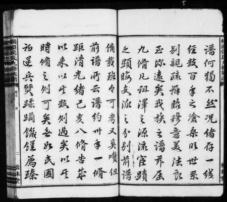 湖南侯氏族谱-侯氏九修族谱 [5卷,首1卷].pdf电子版预览图5