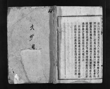 湖南侯氏族谱-侯氏宗谱 [世系10卷,齿录56卷,首5卷].pdf电子版预览图1