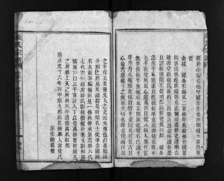 湖南侯氏族谱-侯氏宗谱 [世系10卷,齿录56卷,首5卷].pdf电子版预览图3