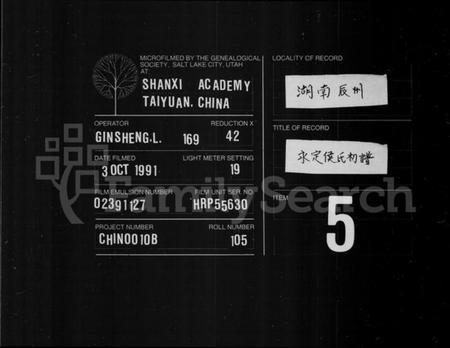 湖南侯氏族谱-永定侯氏初谱 [5卷].pdf电子版