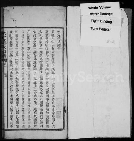 湖南侯氏族谱-永定侯氏初谱 [5卷].pdf电子版预览图2