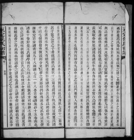 湖南侯氏族谱-永定侯氏初谱 [5卷].pdf电子版预览图3