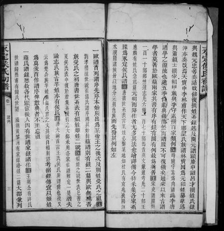 湖南侯氏族谱-永定侯氏初谱 [5卷].pdf电子版预览图4