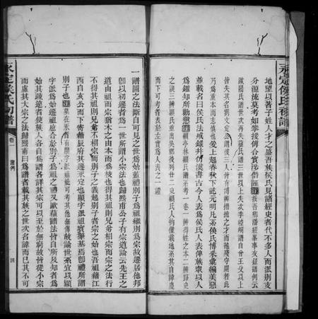 湖南侯氏族谱-永定侯氏初谱 [5卷].pdf电子版预览图5