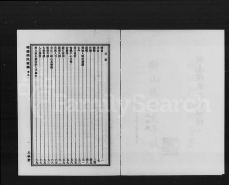 湖南侯氏族谱-湖南侯氏七修族谱 [12卷,含首2卷].pdf电子版预览图3