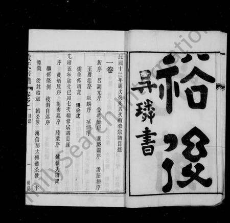 江苏戴氏族谱-戴氏家乘 ： [36卷](别名：戴氏宗谱).pdf电子版预览图5