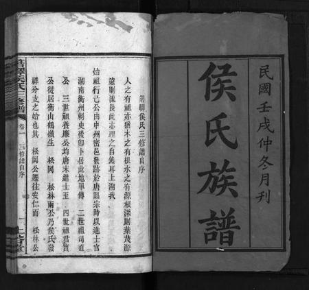 湖南侯氏族谱-湘西侯氏三修谱[16卷].pdf电子版预览图2