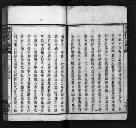 湖南侯氏族谱-湘西侯氏三修谱[16卷].pdf电子版预览图3