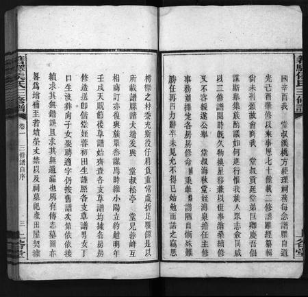 湖南侯氏族谱-湘西侯氏三修谱[16卷].pdf电子版预览图4